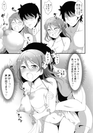 Uchi no Milk wa Mama no Aji Page #7