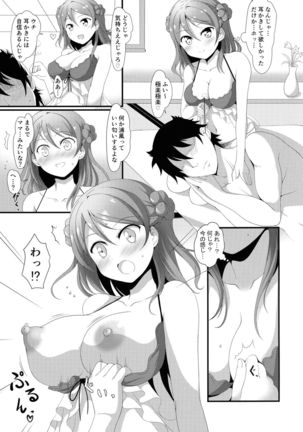 Uchi no Milk wa Mama no Aji Page #5