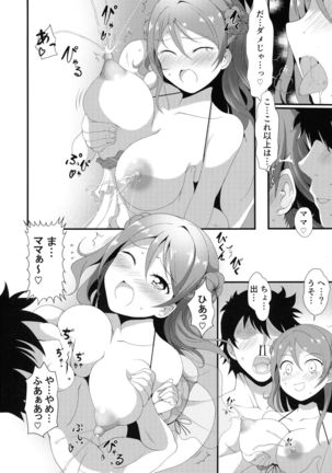Uchi no Milk wa Mama no Aji Page #8