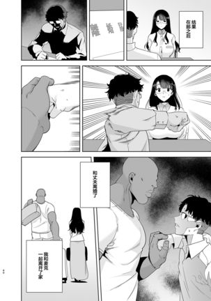 Wild-shiki Nihonjin Tsuma no Netorikata Sono Ichi Page #41