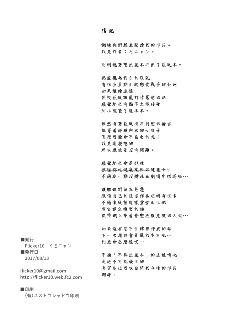 Hagi no Kimochi
