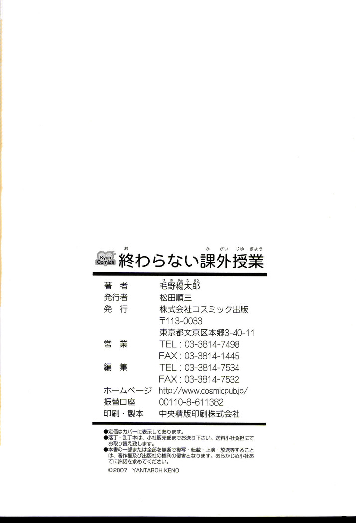 Owaranai Kagai Jugyou