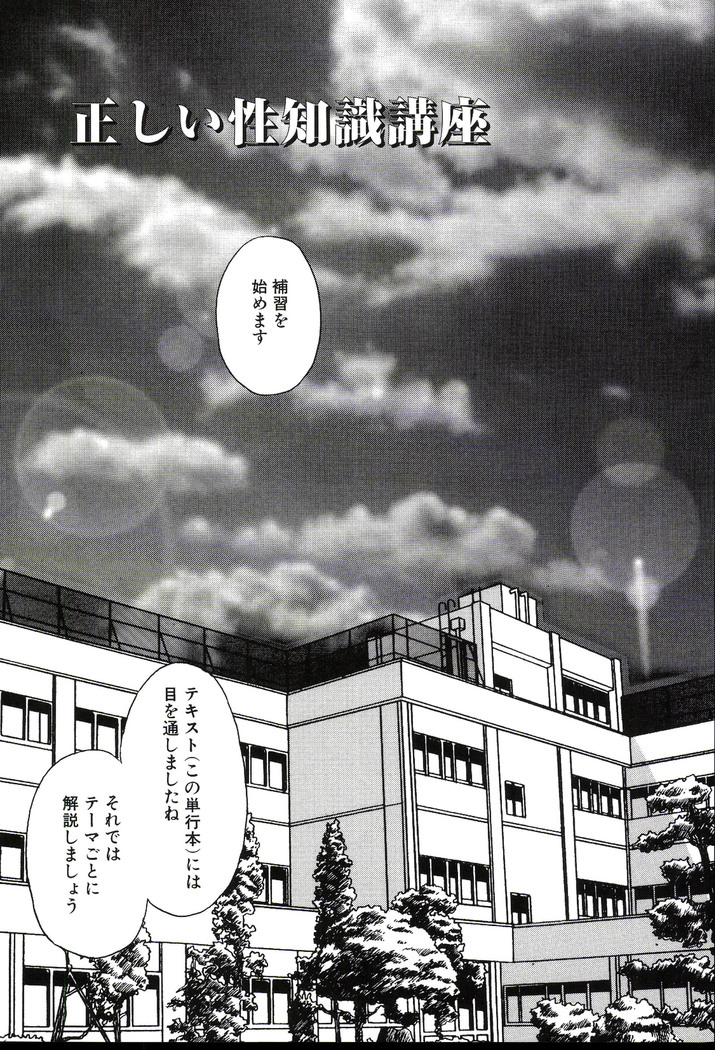 Owaranai Kagai Jugyou