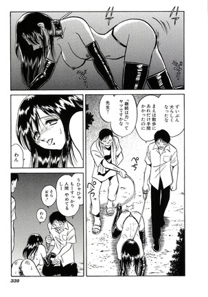 Owaranai Kagai Jugyou Page #345