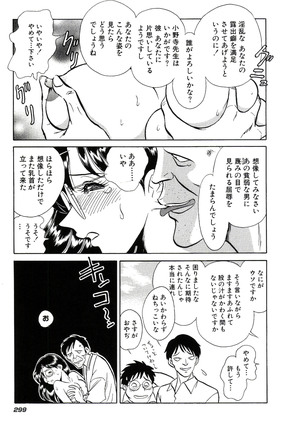 Owaranai Kagai Jugyou Page #305