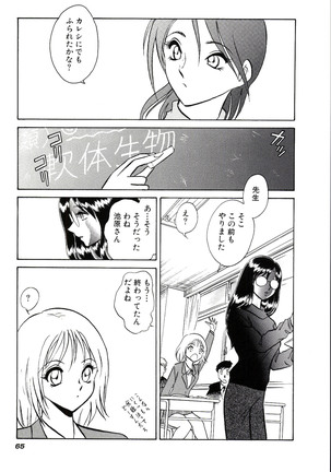 Owaranai Kagai Jugyou Page #71