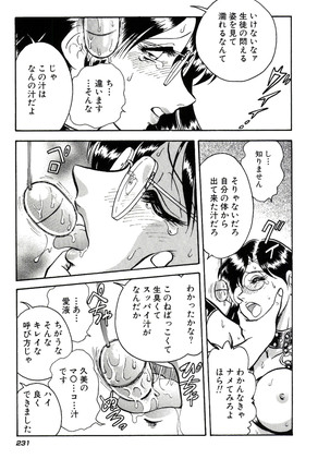 Owaranai Kagai Jugyou Page #237