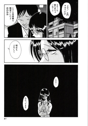 Owaranai Kagai Jugyou Page #67