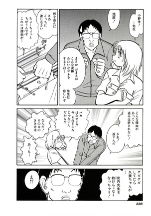 Owaranai Kagai Jugyou Page #344