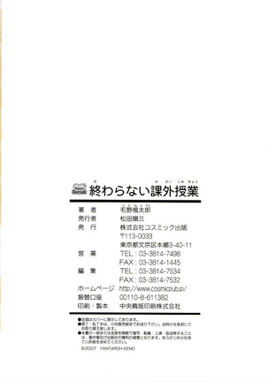 Owaranai Kagai Jugyou Page #360