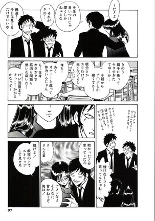 Owaranai Kagai Jugyou Page #73