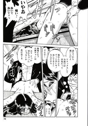 Owaranai Kagai Jugyou Page #81