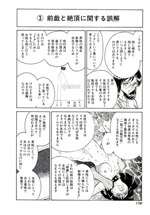Owaranai Kagai Jugyou Page #178