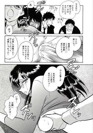 Owaranai Kagai Jugyou Page #91