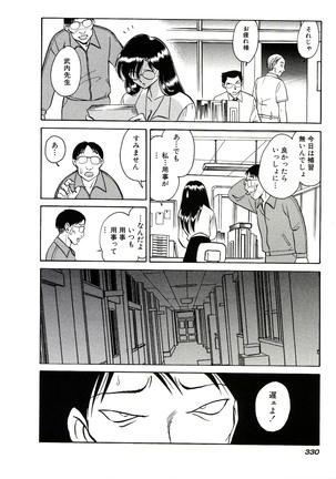 Owaranai Kagai Jugyou Page #336