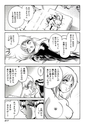 Owaranai Kagai Jugyou Page #323