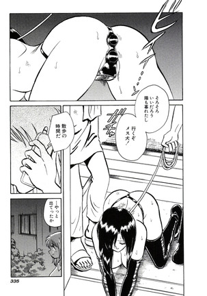 Owaranai Kagai Jugyou Page #341