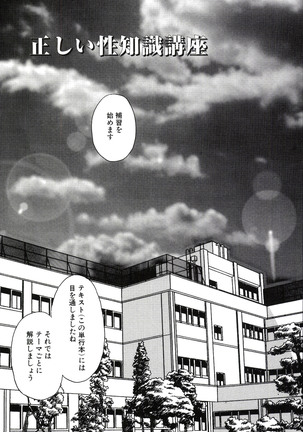 Owaranai Kagai Jugyou Page #175