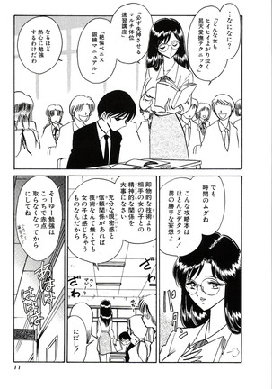 Owaranai Kagai Jugyou Page #17