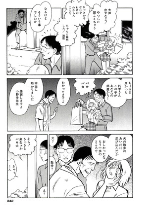 Owaranai Kagai Jugyou Page #349