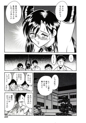 Owaranai Kagai Jugyou Page #231