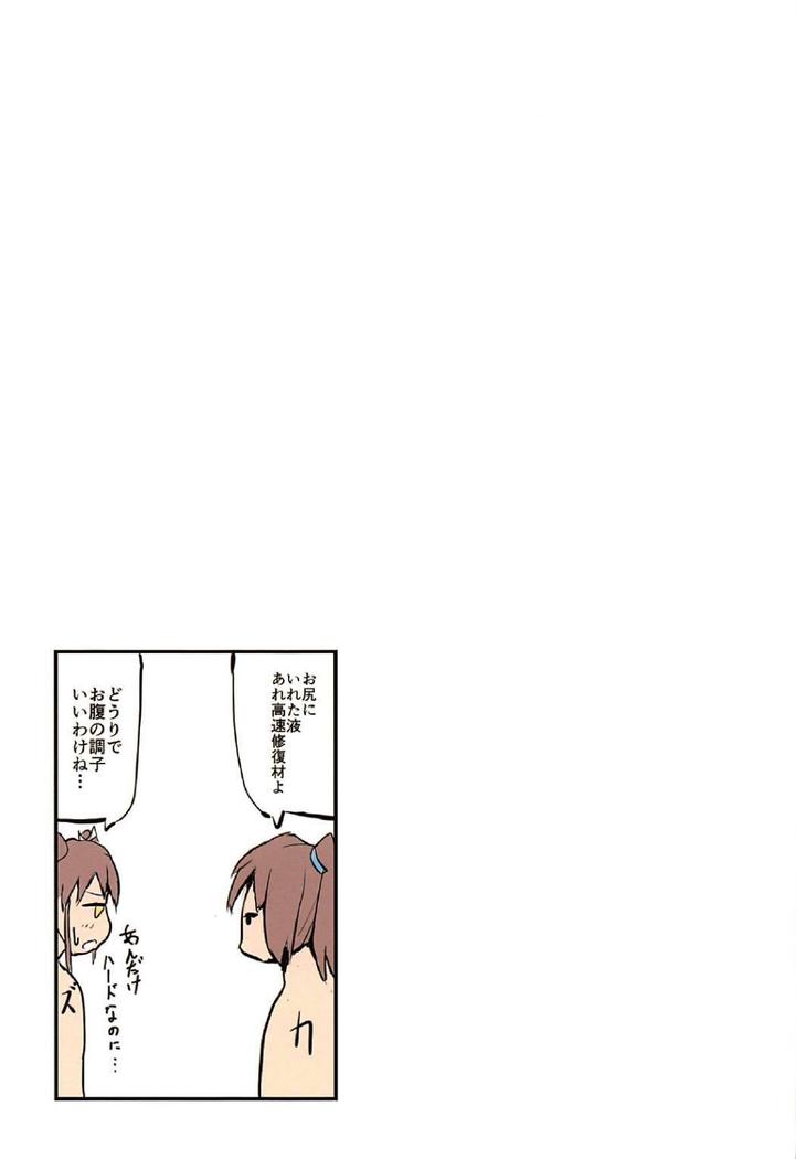 艦隊娘と男子便所