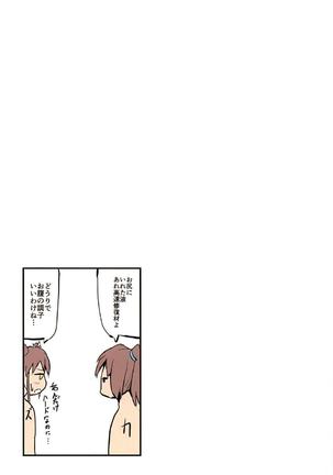 艦隊娘と男子便所 Page #17