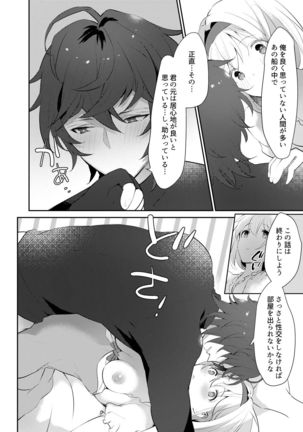 ×××× Shinai to Derarenai Heya ni Tojikomeraremashita Page #22