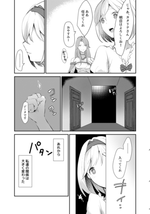 ×××× Shinai to Derarenai Heya ni Tojikomeraremashita Page #27