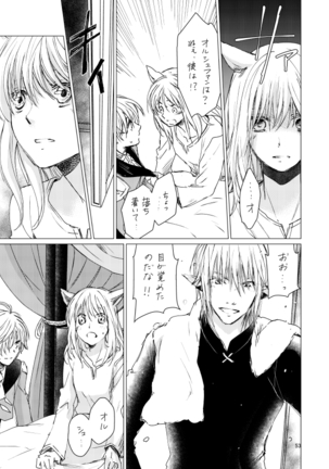 オル光まとめました Page #52