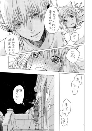 オル光まとめました Page #76