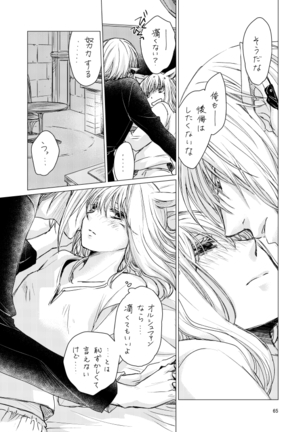 オル光まとめました Page #64