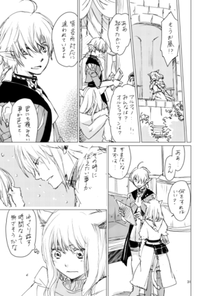 オル光まとめました Page #30