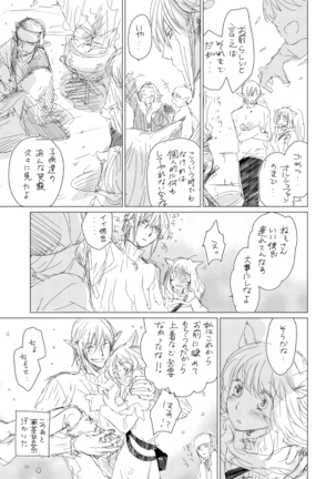 オル光まとめました Page #14