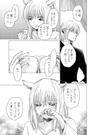 オル光まとめました Page #56