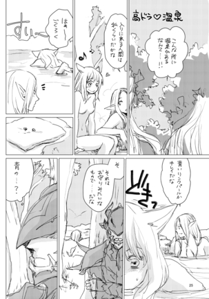 オル光まとめました Page #24