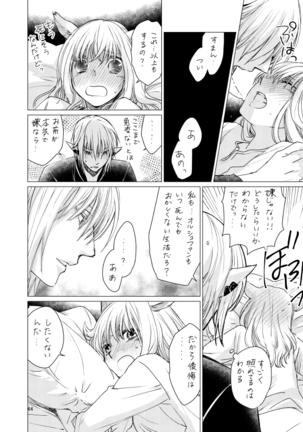 オル光まとめました Page #63