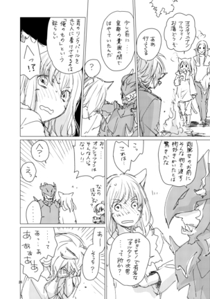 オル光まとめました Page #25