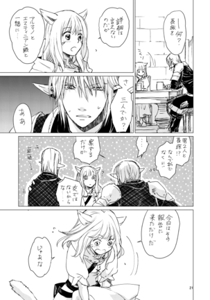 オル光まとめました Page #20