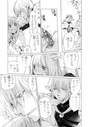 オル光まとめました Page #16