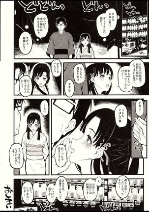 Sae-han ni Tede shite Morau Hon Page #19