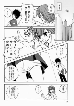 ビリビリミサカ - Page 3