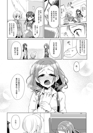 No Girl No Cry Page #22
