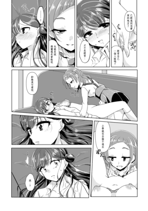 No Girl No Cry Page #18