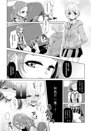 No Girl No Cry Page #21