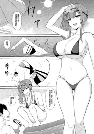 Zara to Miwaku Poolside Page #4