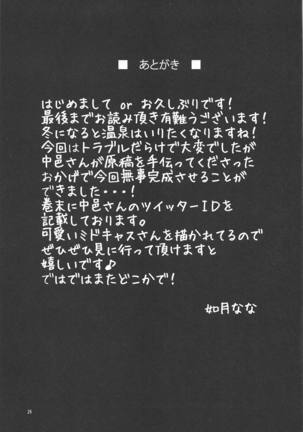 MidCas-san to Kashikiri Rotenburo Page #24