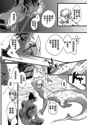 Umi no Soko | 深海之中 Ch. 1-3 Page #94