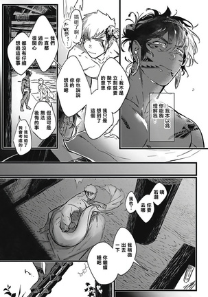 Umi no Soko | 深海之中 Ch. 1-3 Page #95