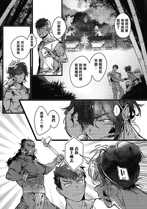 Umi no Soko | 深海之中 Ch. 1-3 Page #13